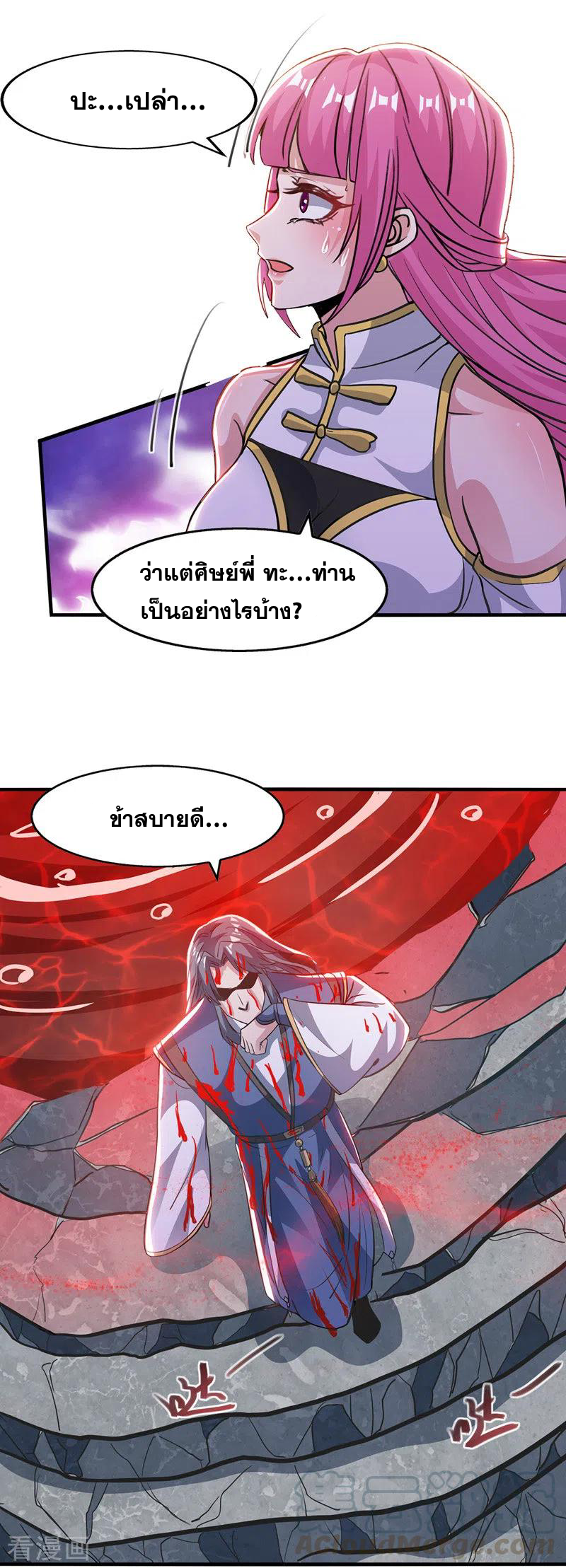 จักรพรรดิสวรรค์จุติ ตอนที่ 50 หน้า 9