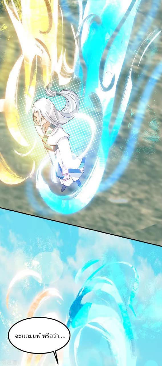 Reversal of God King ตอนที่ 69 หน้า 22