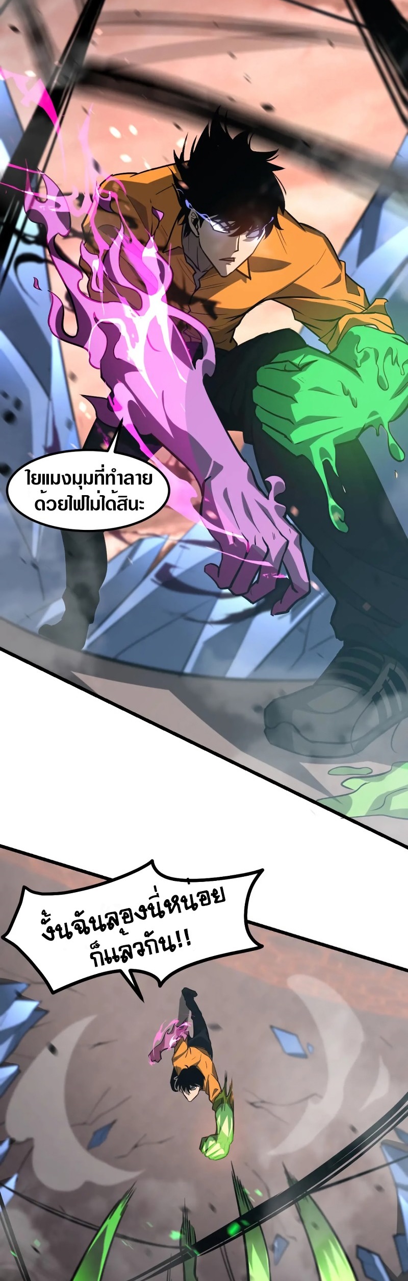 Super Evolution ตอนที่ 115 หน้า 32