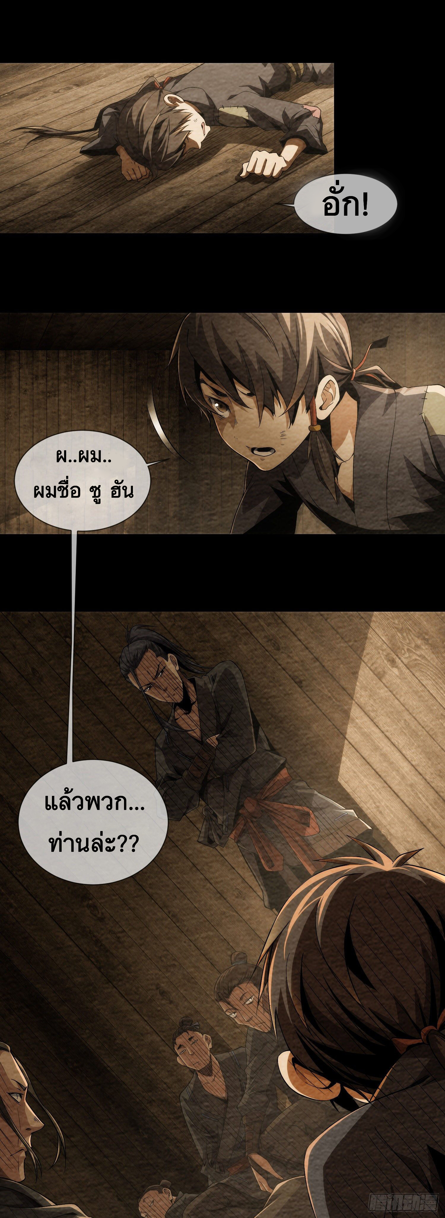 ดาบไร้เงา ตอนที่ 4 หน้า 20