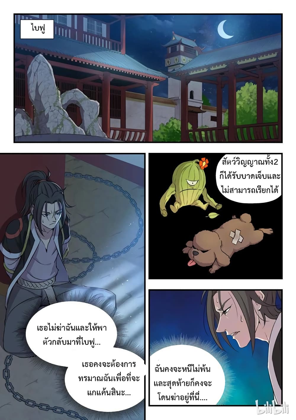 King of Spirit Beast ตอนที่ 1 หน้า 22