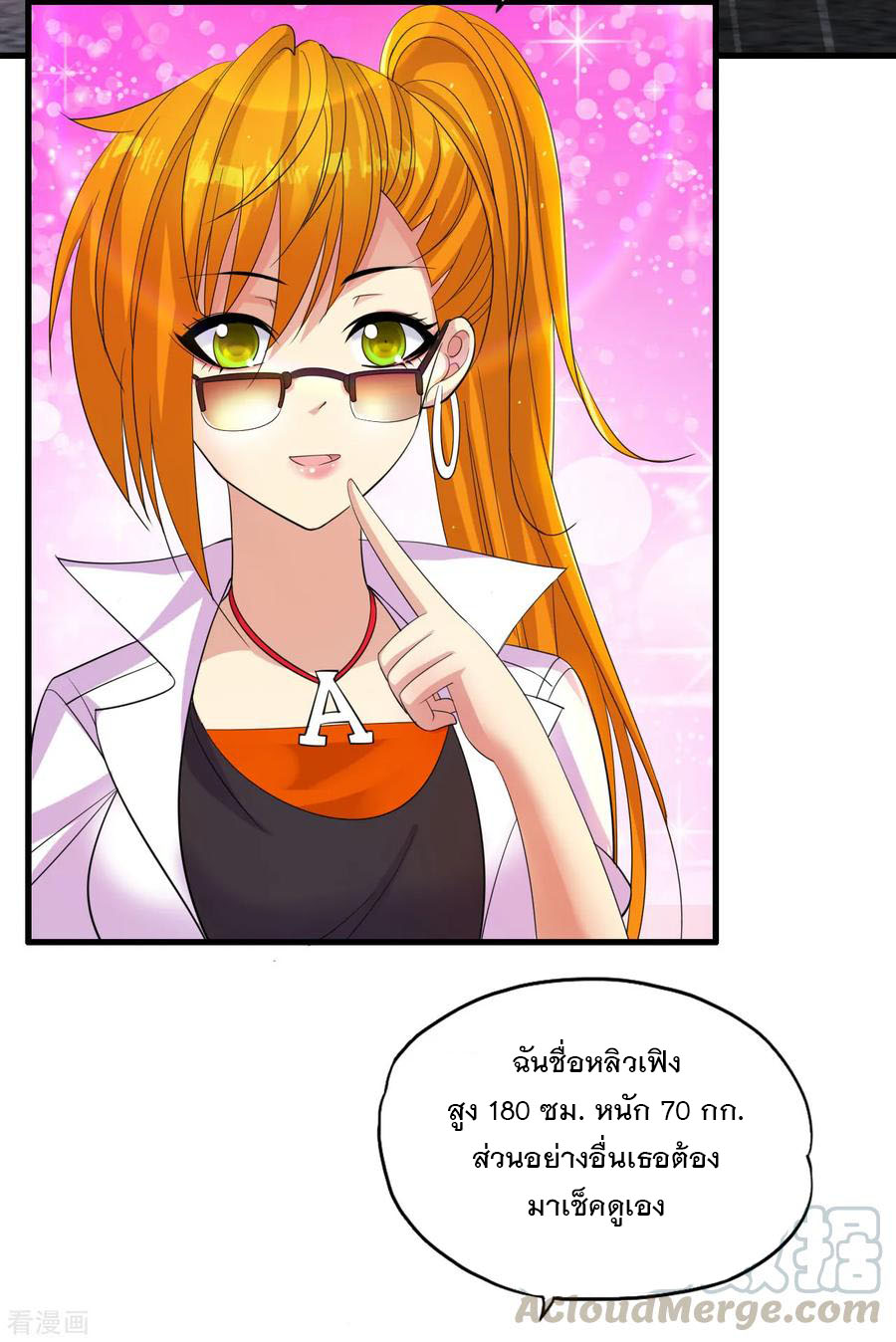 ทหารแพทย์สุดแกร่งผันตัวมาเป็นบอดี้การ์ด ตอนที่ 6 หน้า 12