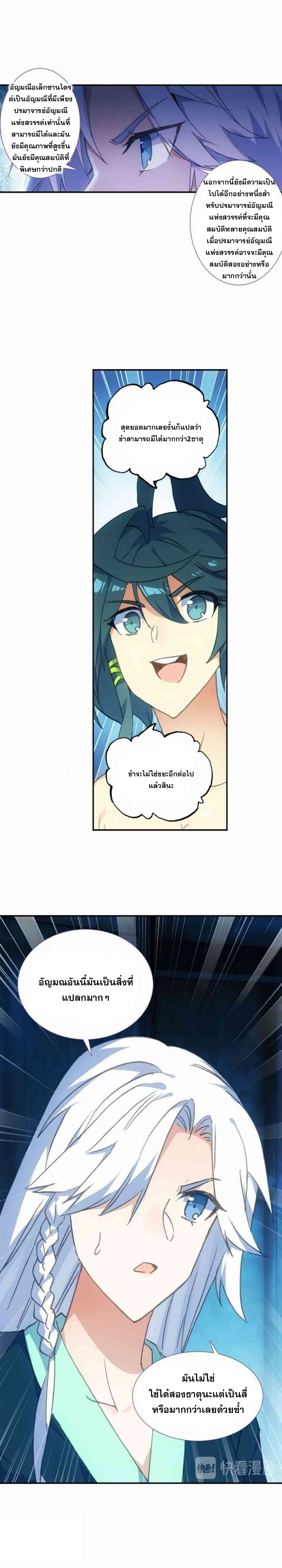 Heavenly jewel change ตอนที่ 10 หน้า 8