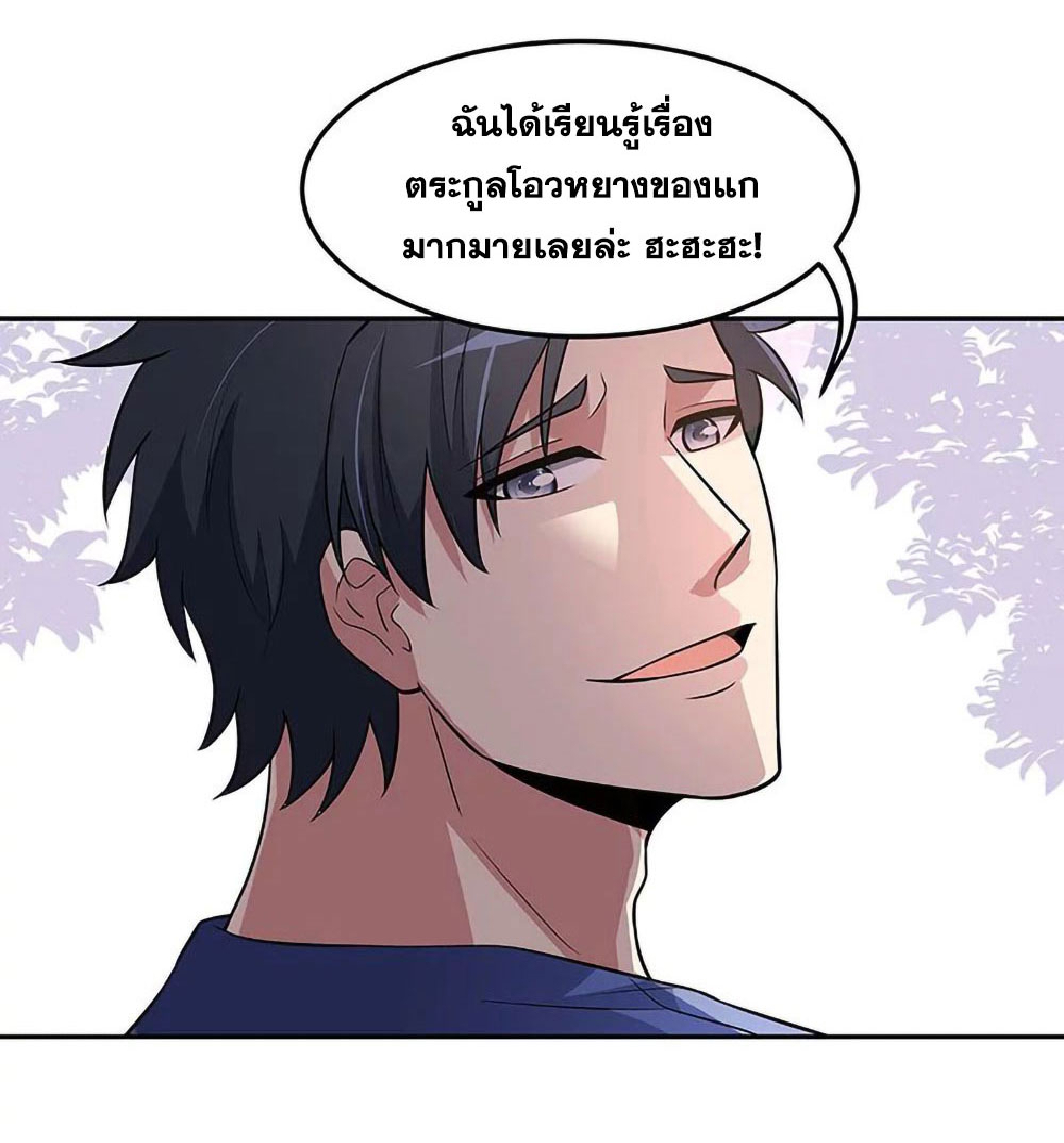 โครตเกรียนเซียนโอสด ตอนที่ 119 หน้า 53