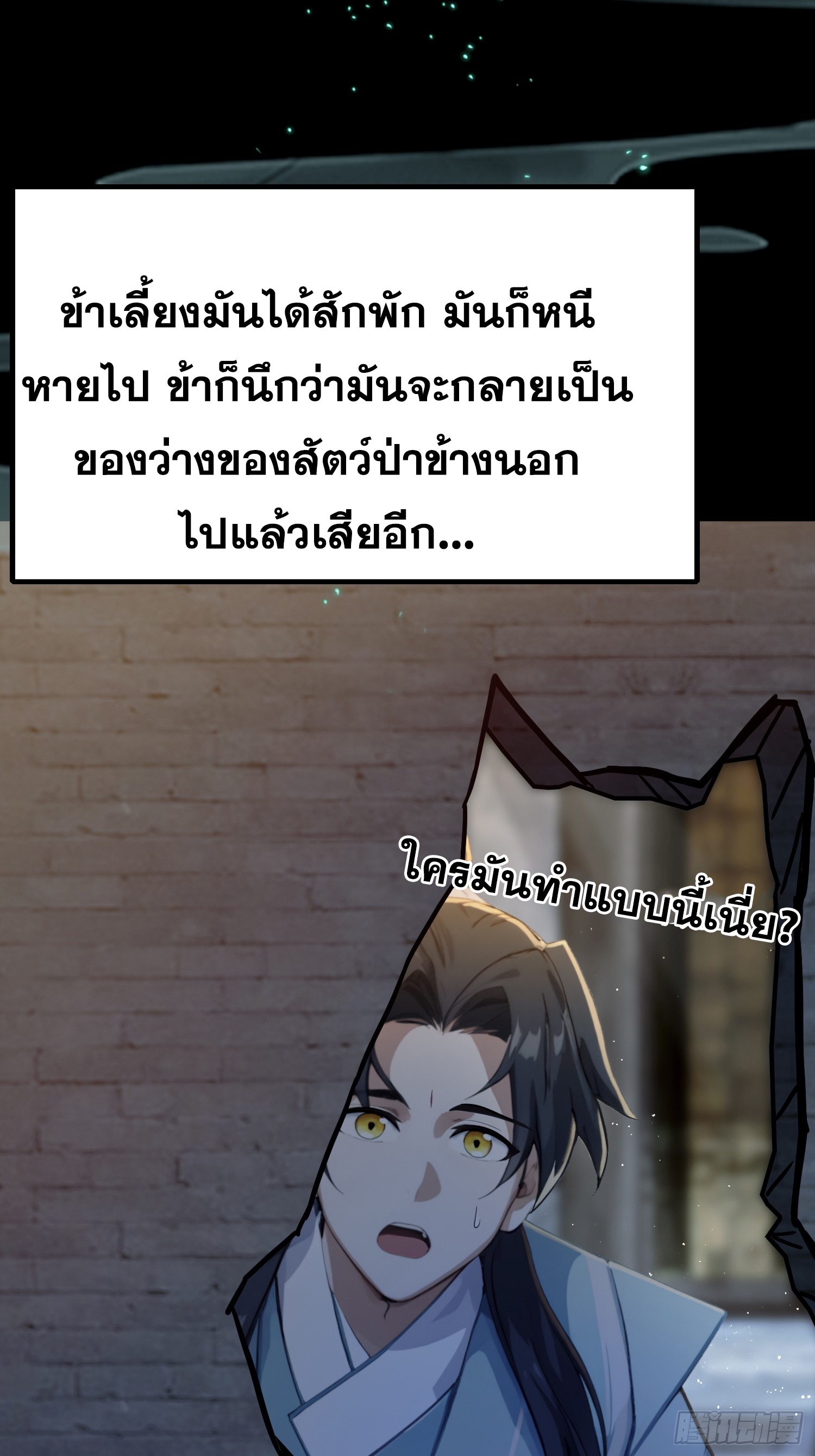 ข้านี่แหละไร้เทียมทาน ตอนที่ 6 หน้า 7