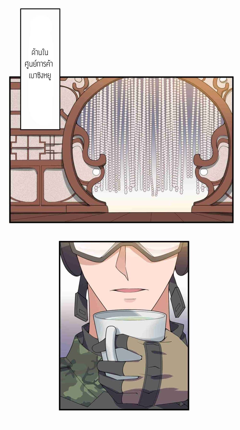 Super Warrior in Another World ทหารเซียนไปหาเมียที่ต่างโลก (กำลังแปลอยู่) ตอนที่ 14 หน้า 2