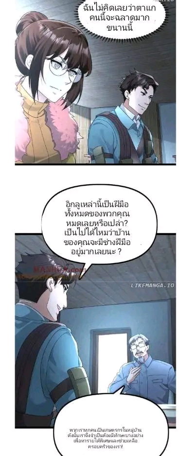 ฉันมีเซฟเฮาว์ในวันโลกาวินาศ ตอนที่ 177 หน้า 4