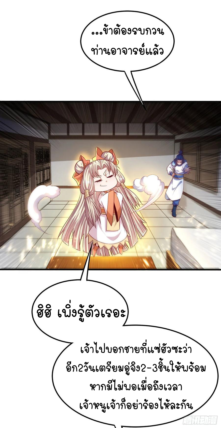 Wu ni ตอนที่ 64 หน้า 10