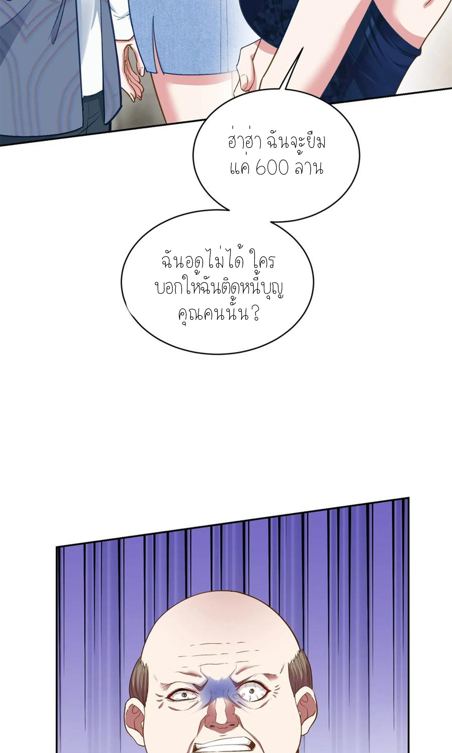 ผมไปเกาะสาวสวยกิน, แต่ตอนนี้ฉันเป็นคนร่ำรวยแล้ว~ ตอนที่ 108 หน้า 45