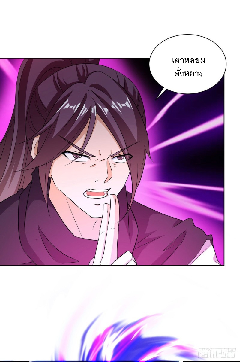 Dominate The Three Realms ตอนที่ 169 หน้า 5