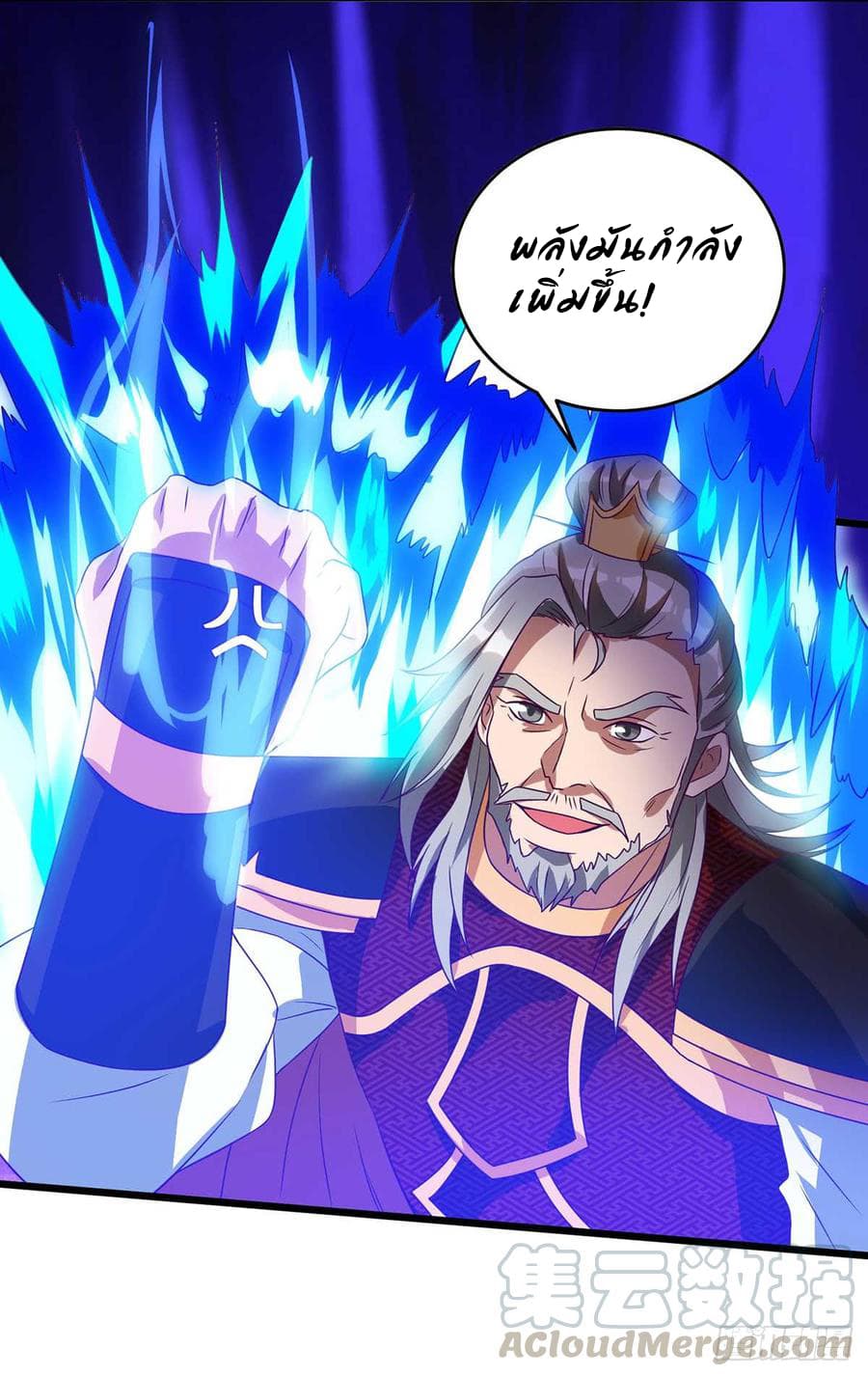 Dominate The Three Realms ตอนที่ 52 หน้า 21