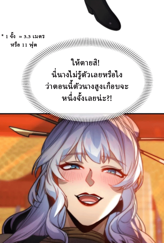 จอมมารสุดแกร่ง ล้างแค้นศิษย์ทรยศ ตอนที่ 72 หน้า 29