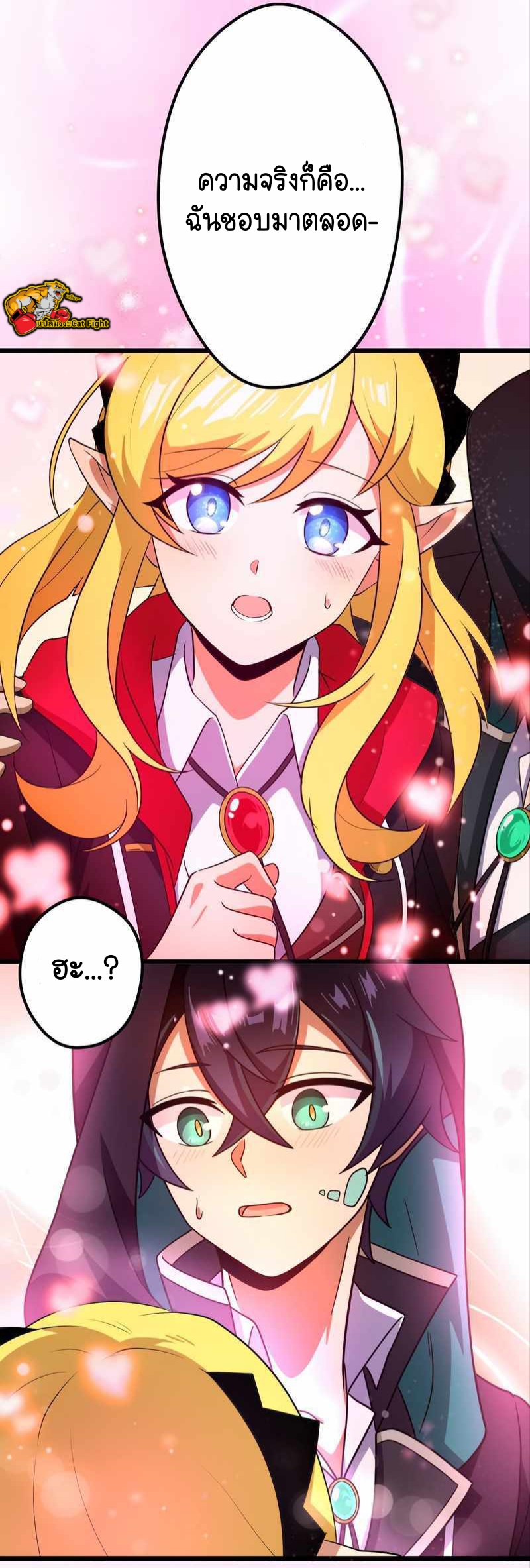 ฉันกลับชาติมาเกิดใหม่เป็นก็อบลินระดับ SSS ตอนที่ 32 หน้า 40