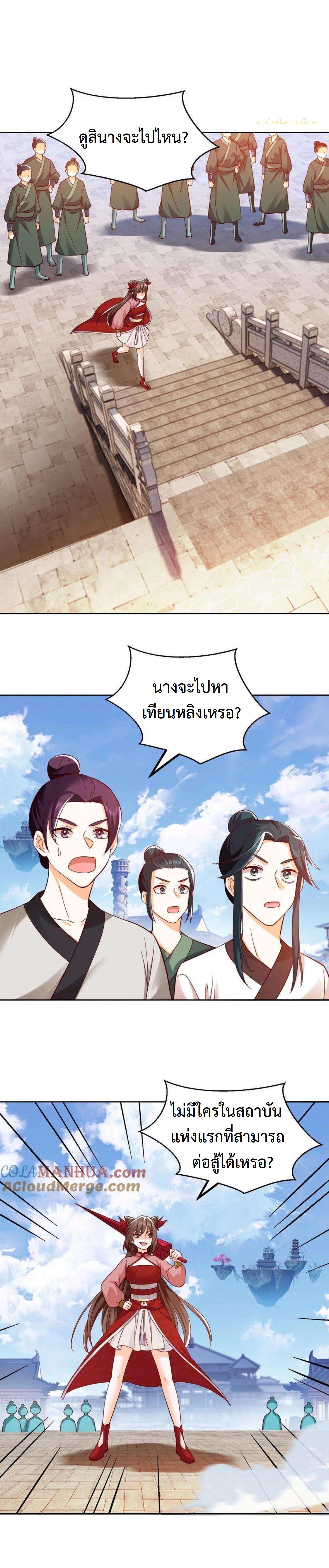 ปีศาจที่ไร้เทียมทานในโลก ตอนที่ 285 หน้า 2