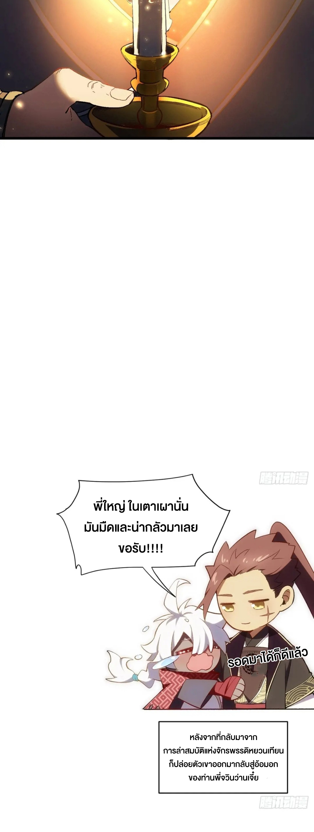 กำเนิดร่างเทวะบรรพกาล ตอนที่ 68 หน้า 43