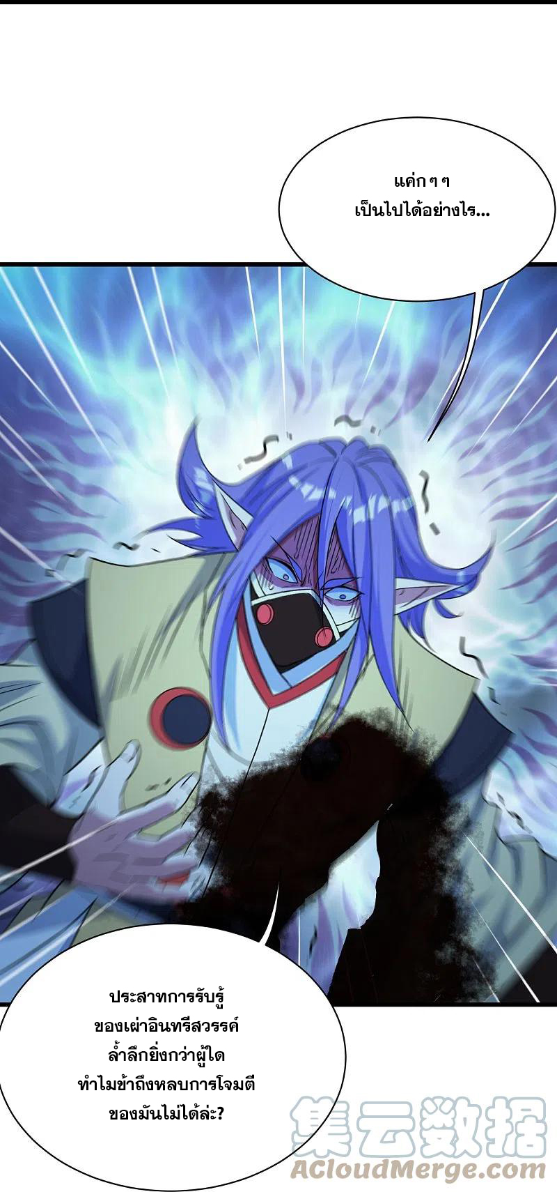 เทพอสูรสยบฟ้า ตอนที่ 266 หน้า 2