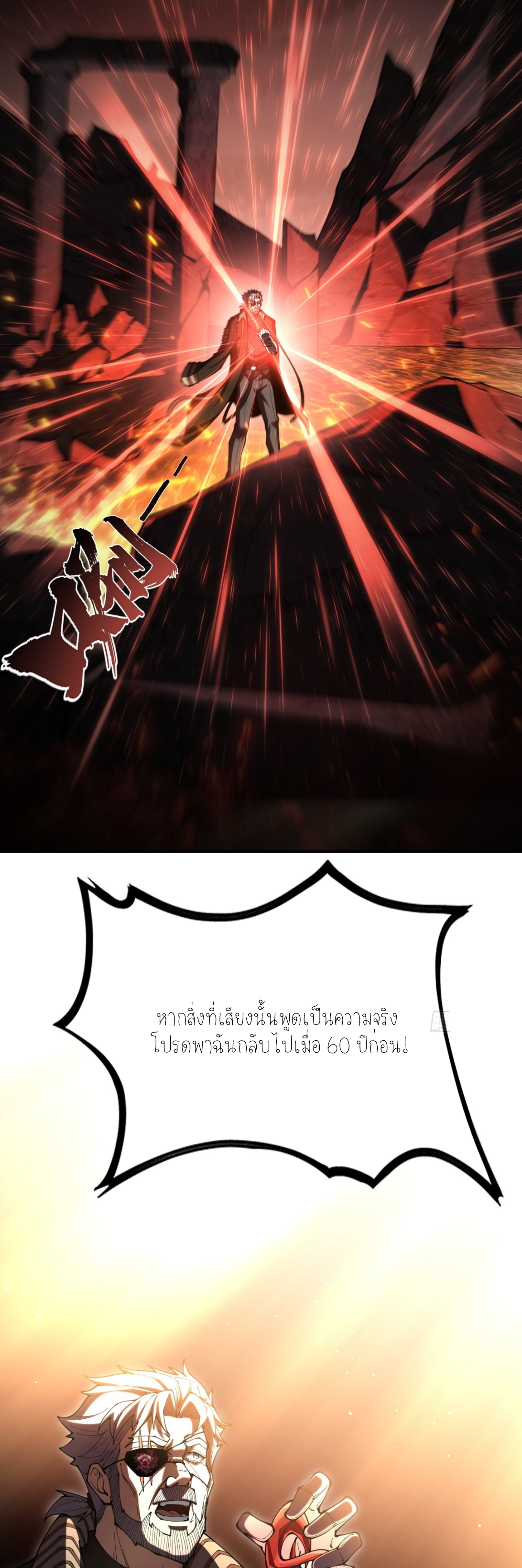 แสงแห่งความหวัง: คุณลุงผู้ทำลาย~ ตอนที่ 2 หน้า 18