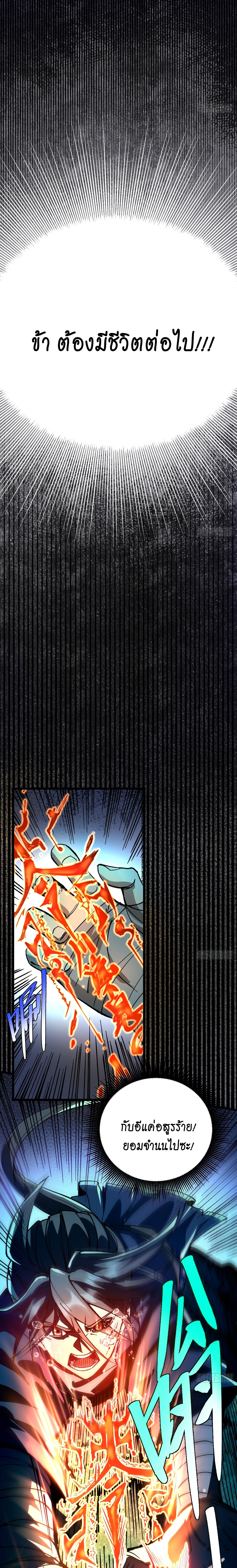 สู่การเป็นเทพแห่งหนองน้ำ ตอนที่ 2 หน้า 24