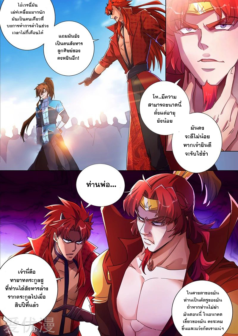 ดาบวิญญาณราชัน spirit sword sovereign ตอนที่ 266 หน้า 10