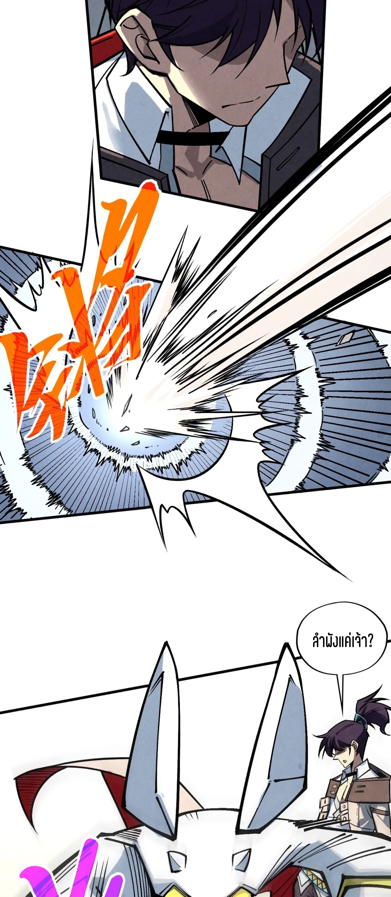 มหาเทพนิรันดร์กาล ตอนที่ 323 หน้า 44