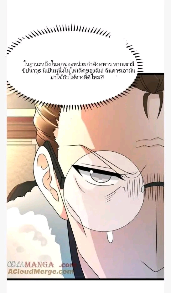 ฉันมีเซฟเฮาว์ในวันโลกาวินาศ ตอนที่ 207 หน้า 4