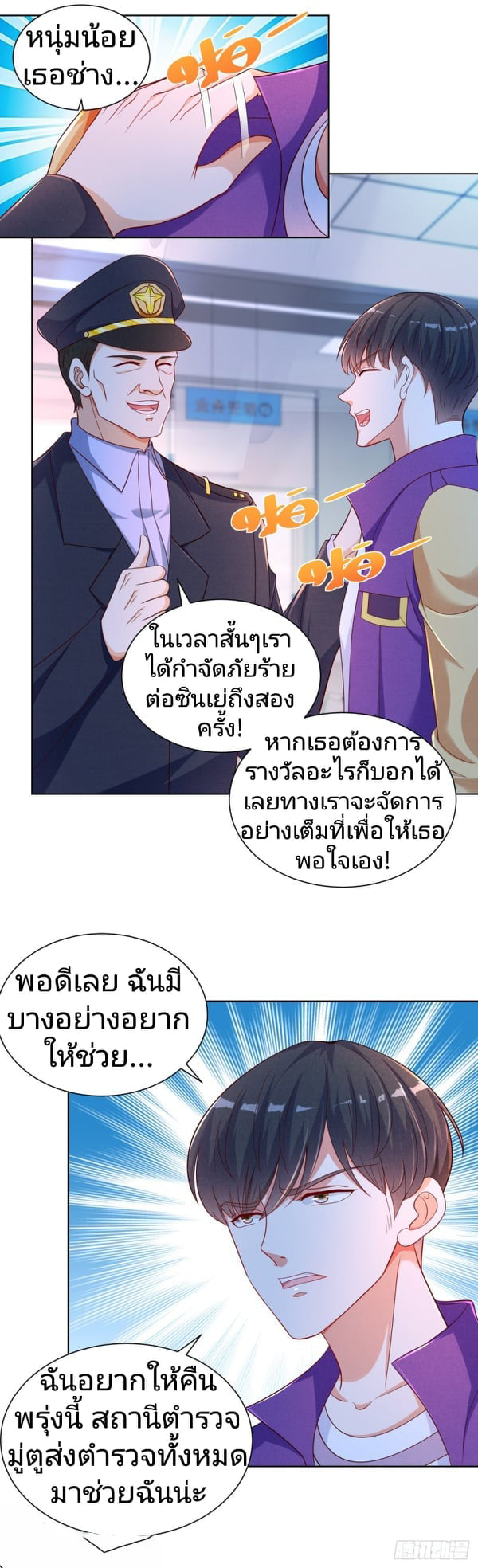 การกลับมาของราชาอมตะ ตอนที่ 12 หน้า 11