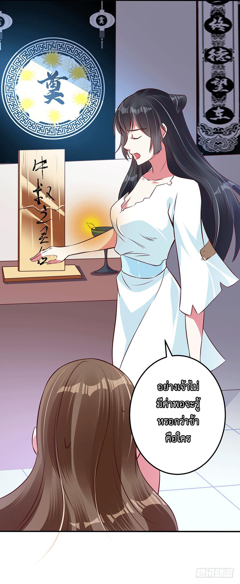 Peerless Scripture of Chaos ตอนที่ 14 หน้า 39