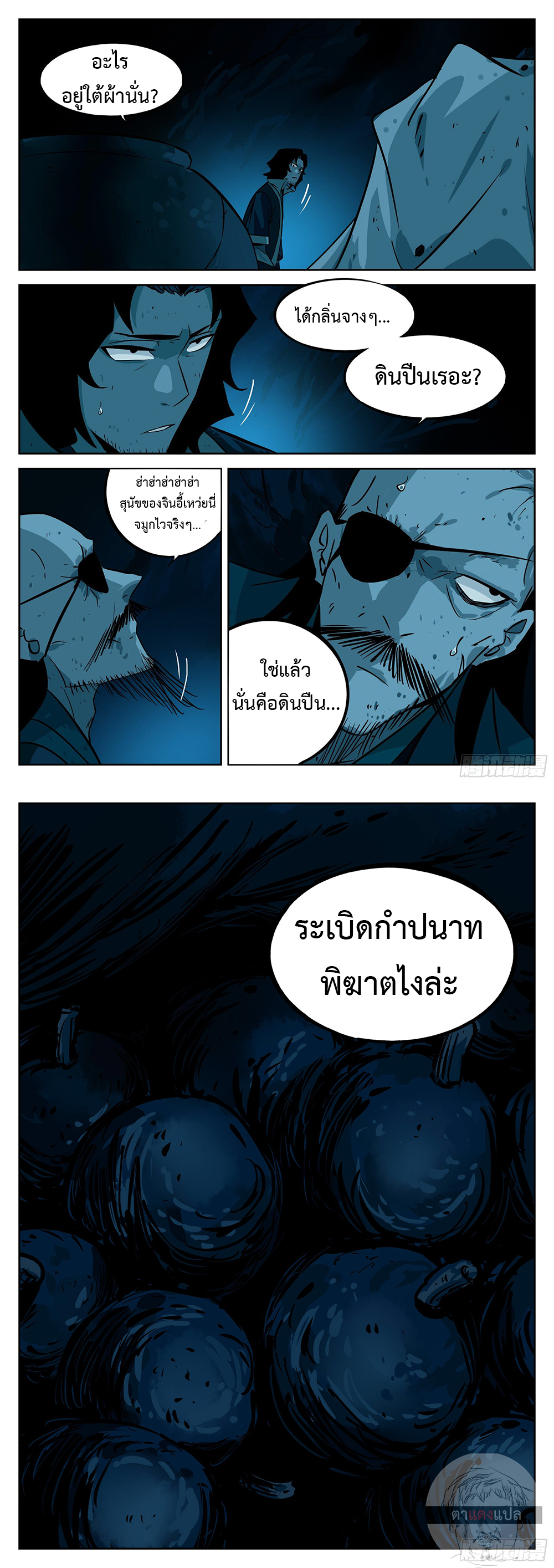 Jianghu เจียงหู่ ทะเลสาบซอมบี้ ตอนที่ 27 หน้า 4