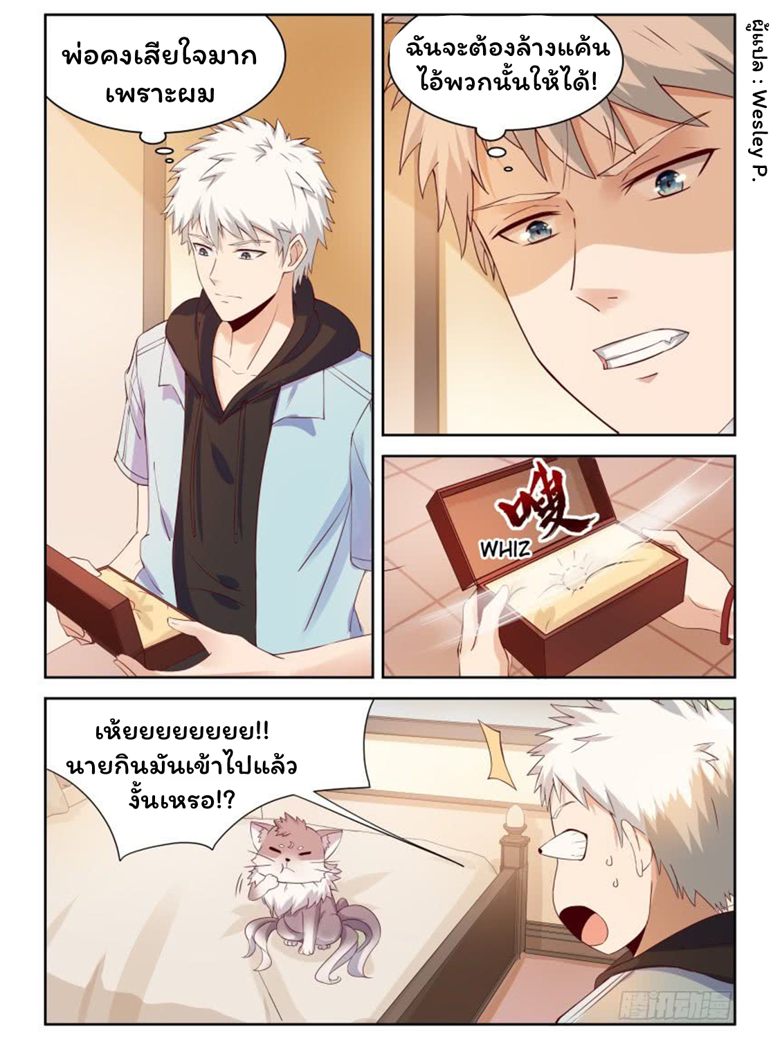 โรงเรียนเทพศิลปะการต่อสู้ ตอนที่ 5 หน้า 2