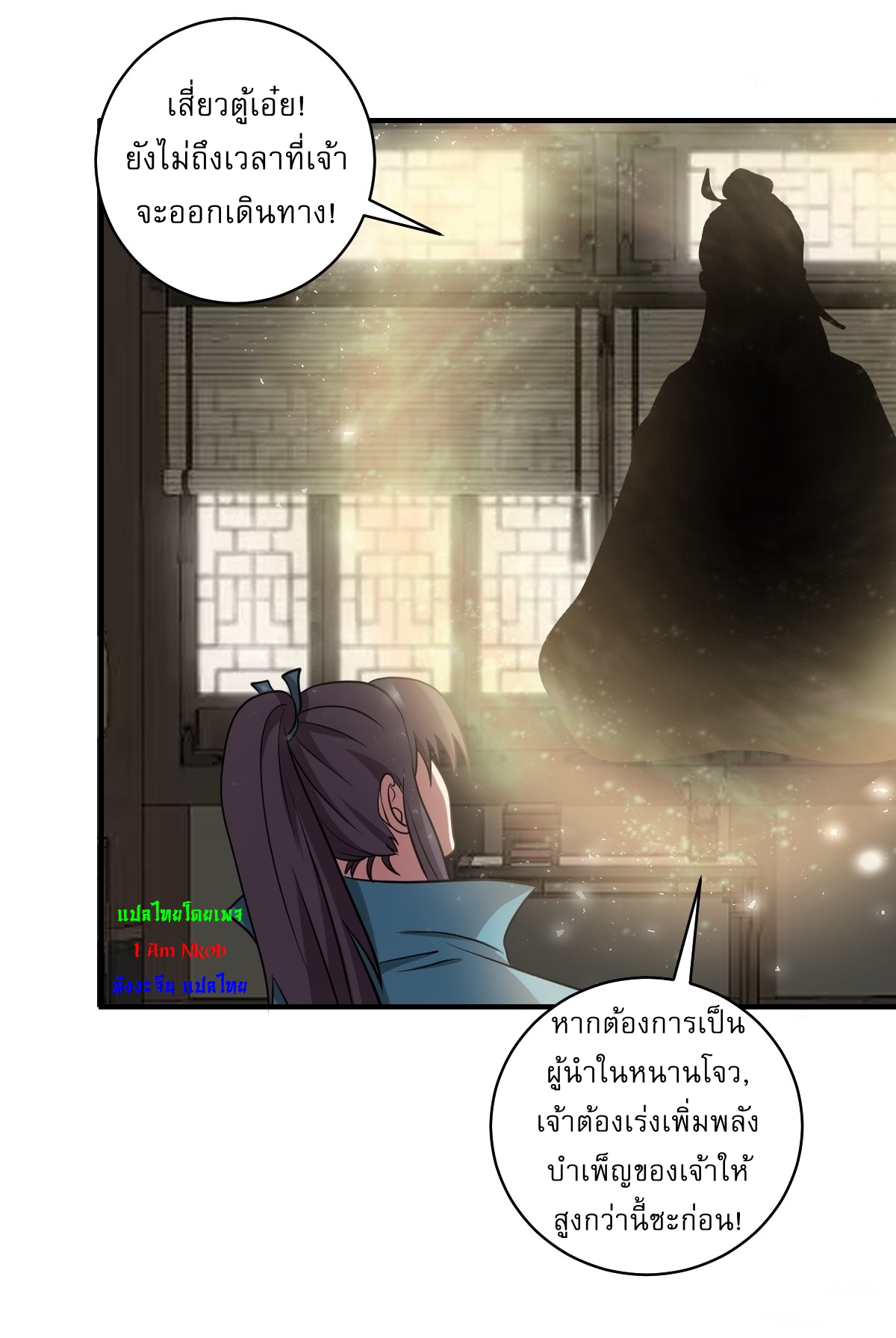 เก็บตัวร้อยปี จากนี้พี่ขอเทพ! INVINCIBLE AFTER A HUNDRED YEARS OF SECLUSION ตอนที่ 53 หน้า 8
