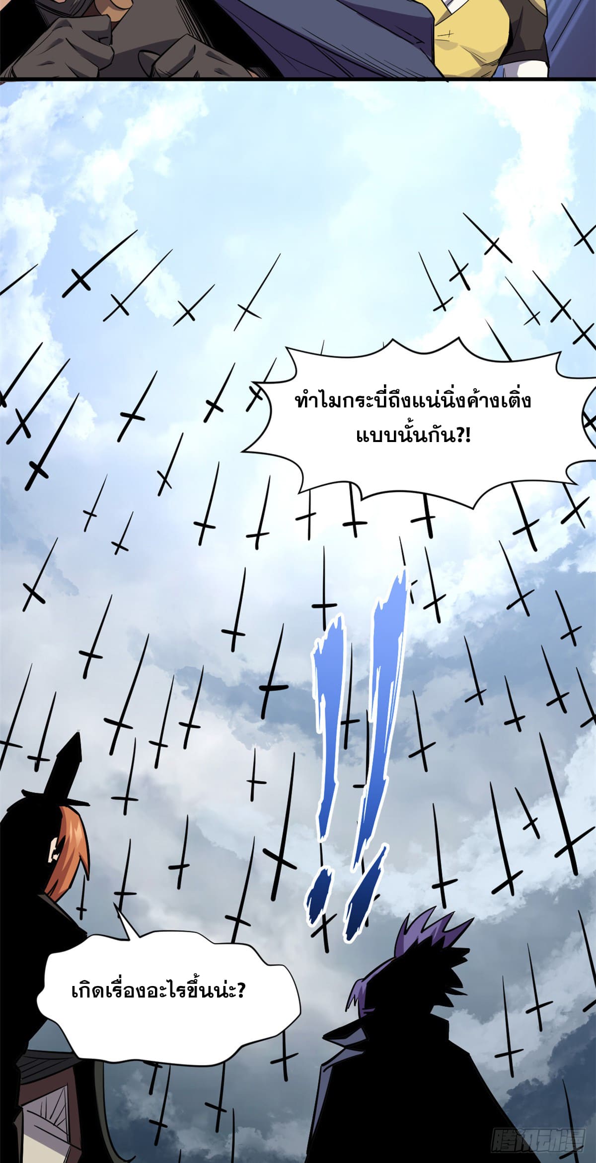 ระบบสุ่มดวงชะตา(ทันจีน) ตอนที่ 71 หน้า 36