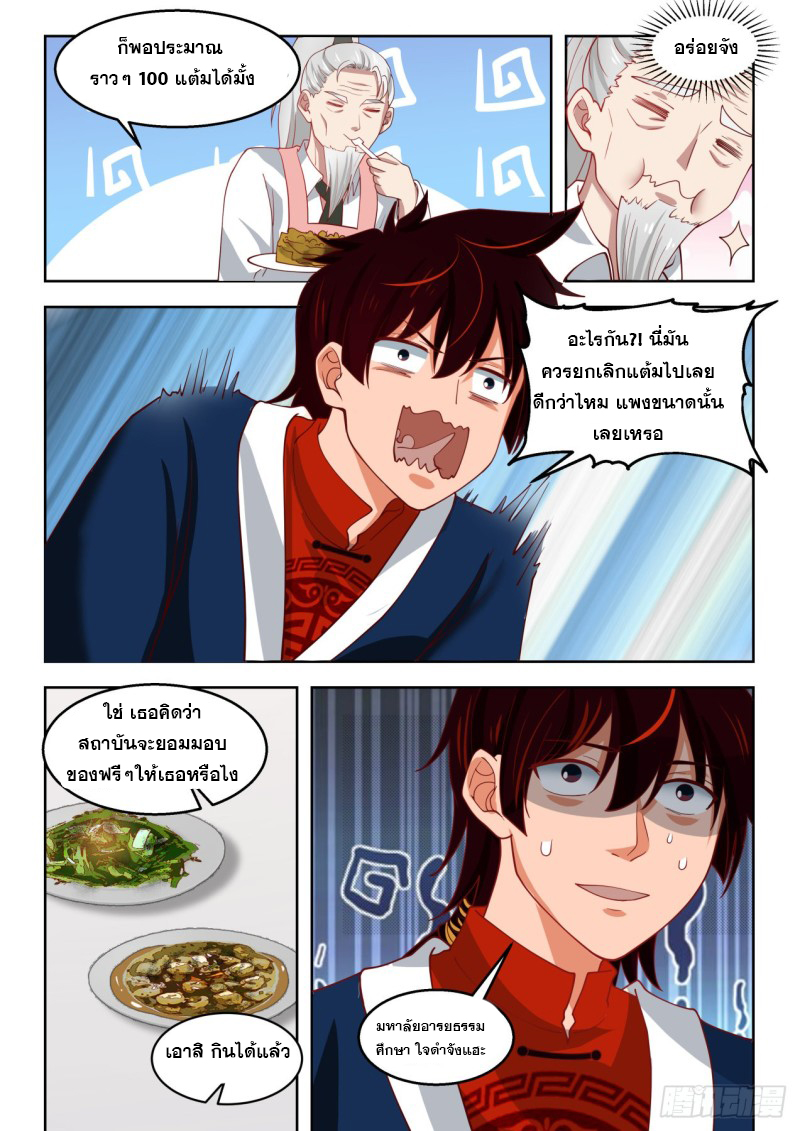 หมื่นเผ่าภัยพิบัติ ตอนที่ 92 หน้า 14