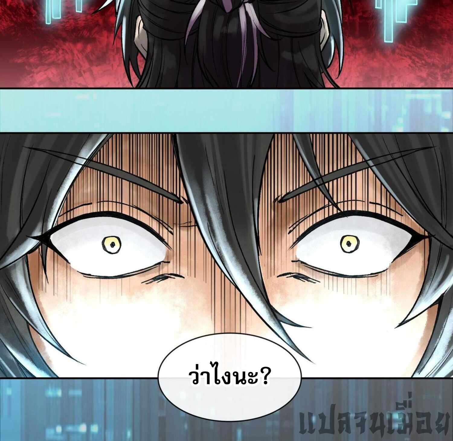 ปรามาสแห่งเทพ ตอนที่ 3 หน้า 4