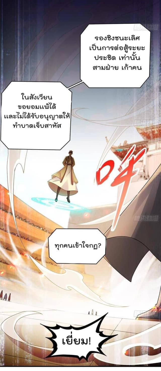 เทพเกรียนสุดลามก จุติต่างโลก ตอนที่ 33 หน้า 5
