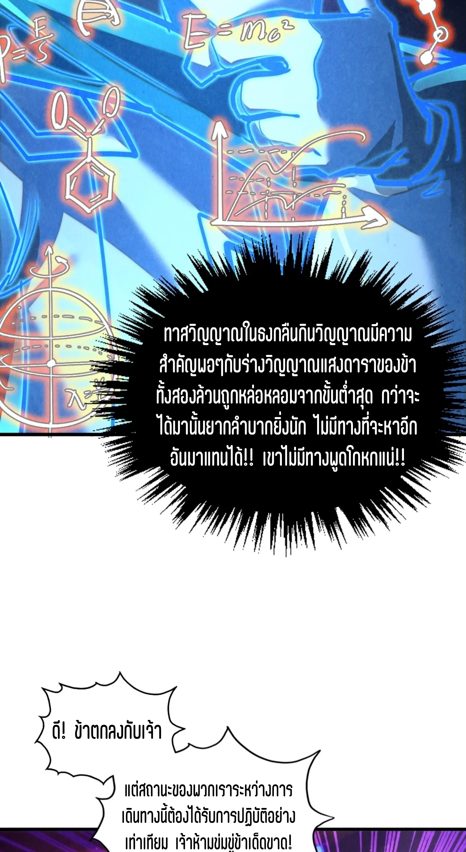 มหาเทพนิรันดร์กาล ตอนที่ 292 หน้า 44