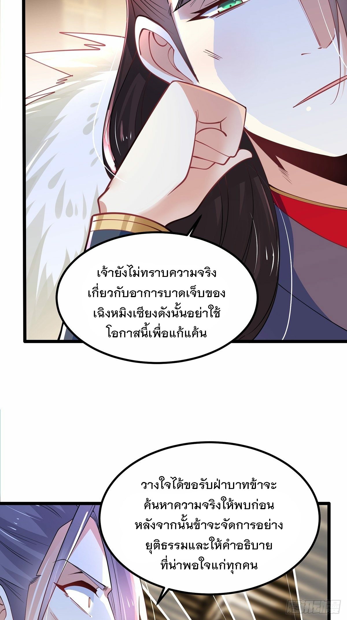 เทพกระบี่มรณะ (ชนจีน) ตอนที่ 47 หน้า 34