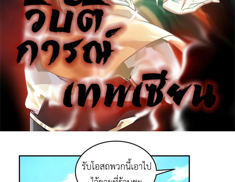Chaos Alchemist (วิบัติการณ์เทพเซียนโอสถ) ตอนที่ 110 หน้า 2