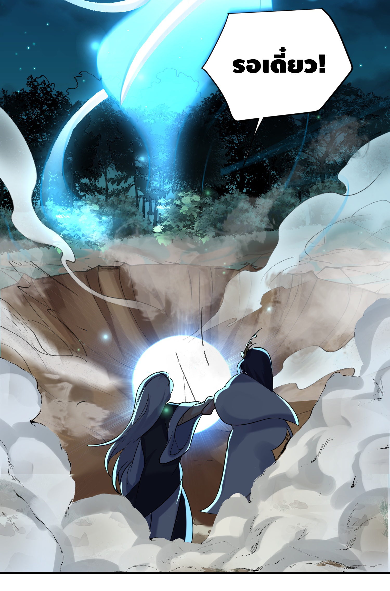 ข้าเป็นเทพเซียนตั้งแต่เมื่อไหร่? ตอนที่ 11 หน้า 42