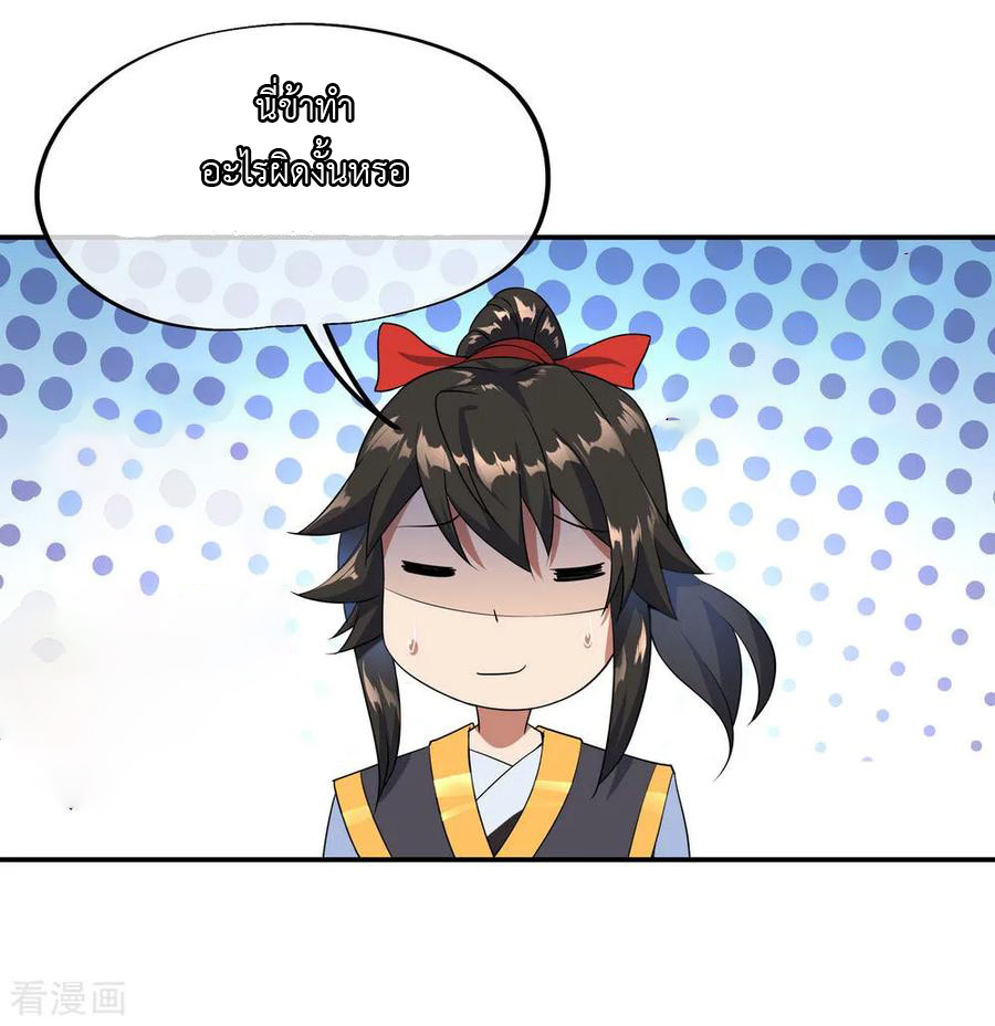 peerless battle spirit ตอนที่ 49 หน้า 23