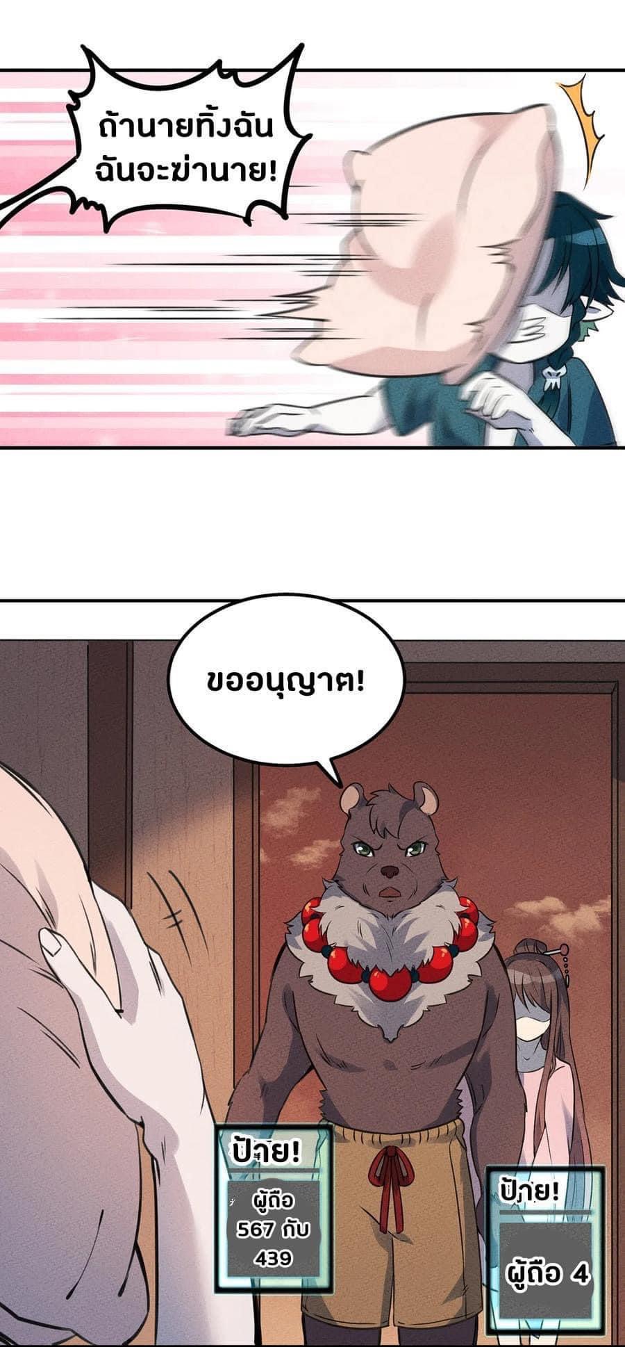 หลุดเข้ามาในเกมกลายเป็นมอนสเตอร์ที่อ่อนแอที่สุดสะงั้น ตอนที่ 24 หน้า 9