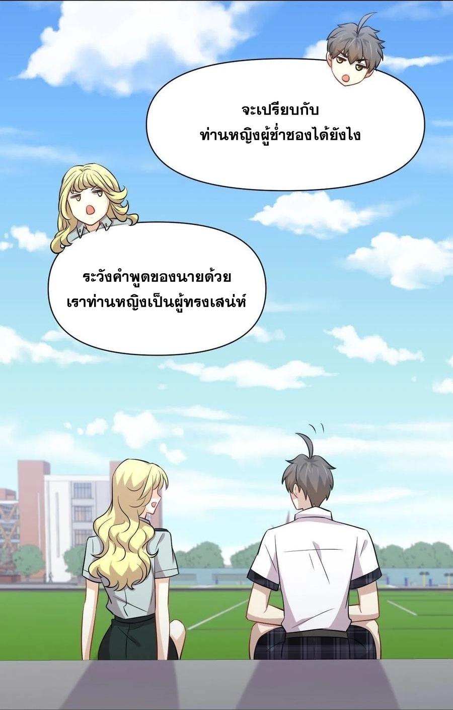 Immortal Swordsman in The Reverse World ข้าเซียนกระบี่ไม่เกาะสตรี ตอนที่ 224 หน้า 11