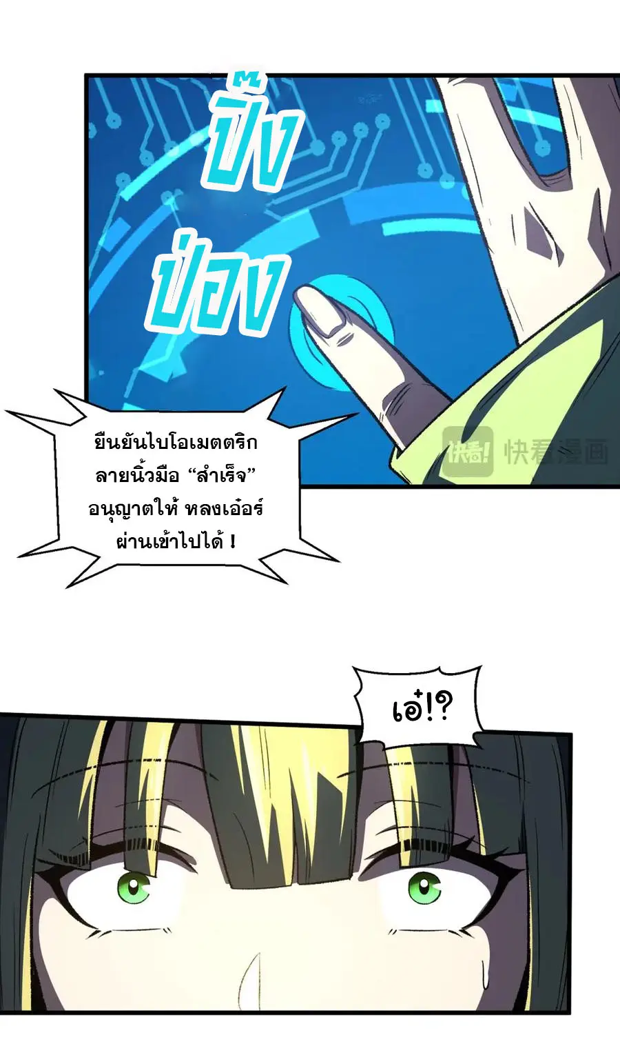 เปลี่ยนชะตาราชาโลกเสมือน ( The King of Reality ) ตอนที่ 19 หน้า 34