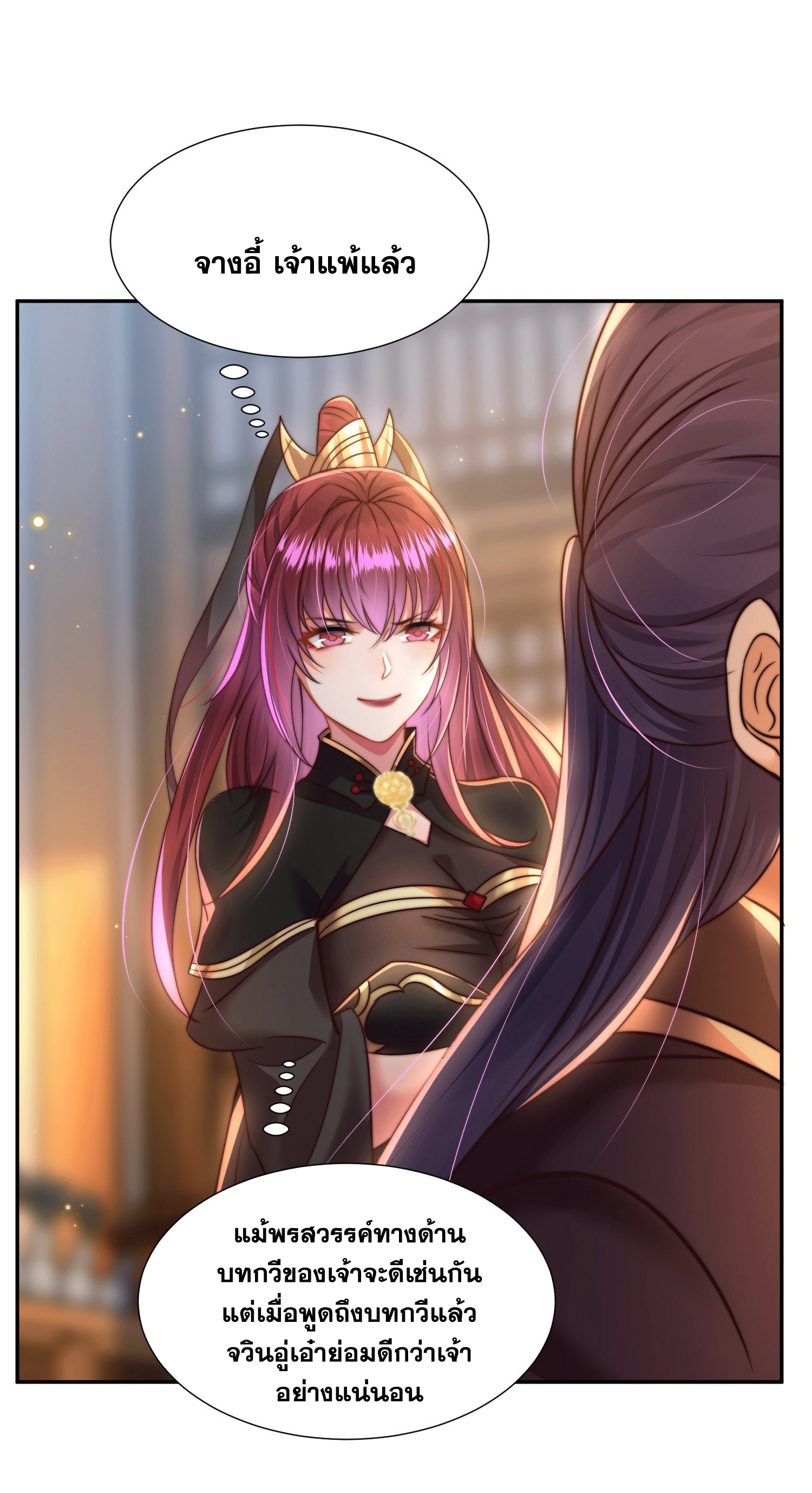 พิชิตใจท่านอาจารย์หญิงผู้งดงาม (ทันจีน) ตอนที่ 5 หน้า 30