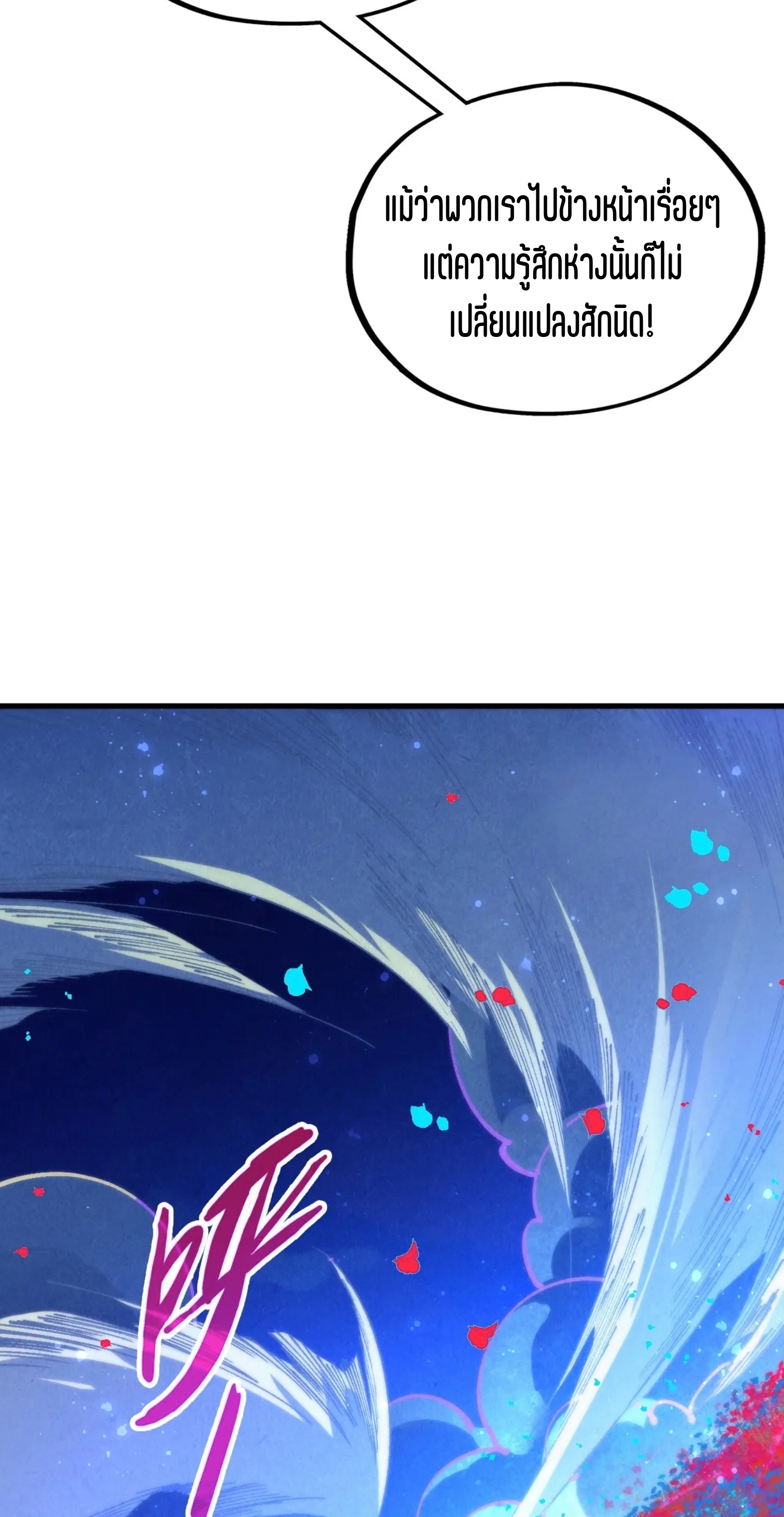 มหาเทพนิรันดร์กาล ตอนที่ 268 หน้า 21