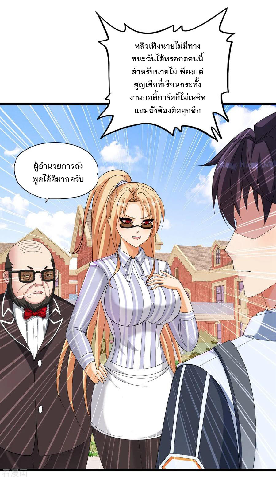 ทหารแพทย์สุดแกร่งผันตัวมาเป็นบอดี้การ์ด ตอนที่ 35 หน้า 15