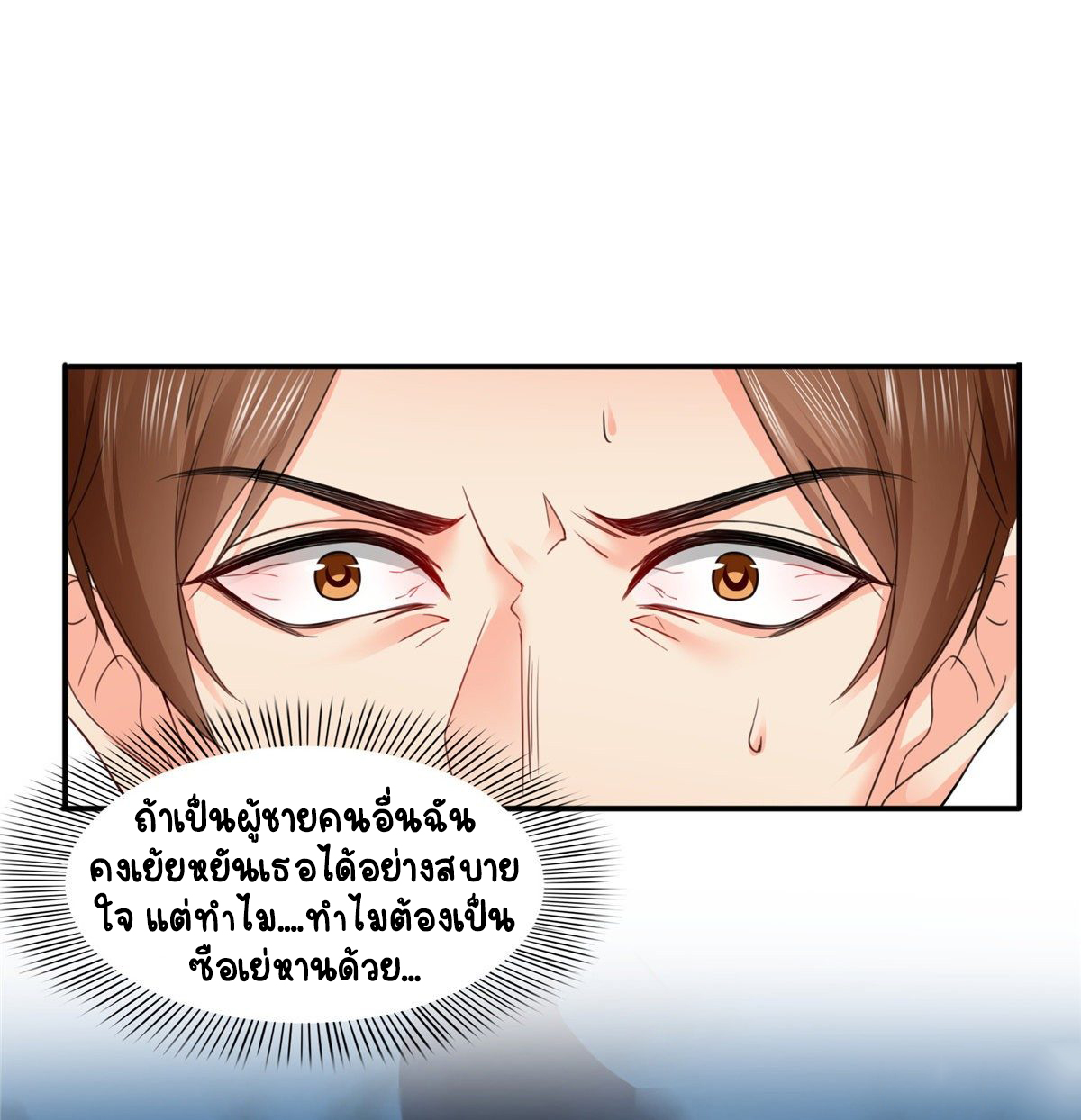 (ชนจีน)Perfect Secret Love The Bad New Wife Is a Little Sweet ตอนที่ 88 หน้า 32