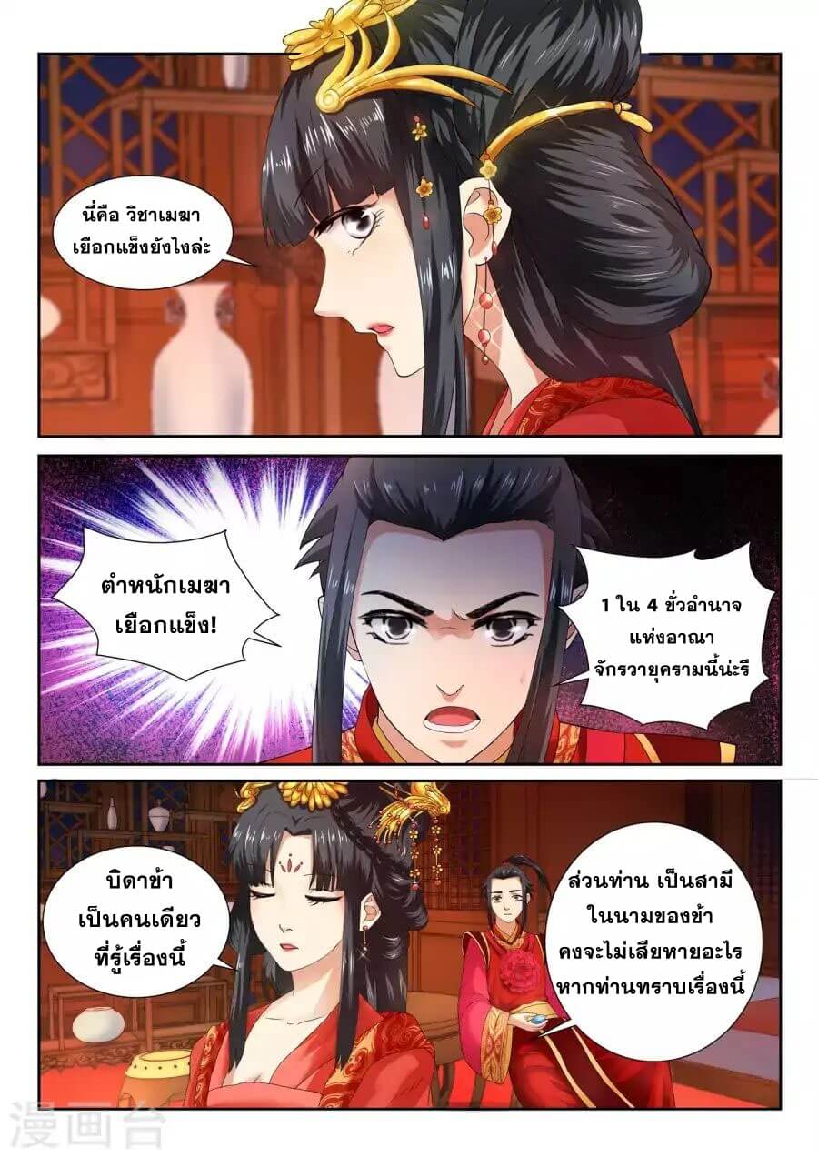 Against the Gods - อสูรพลิกฟ้า ตอนที่ 6 หน้า 5