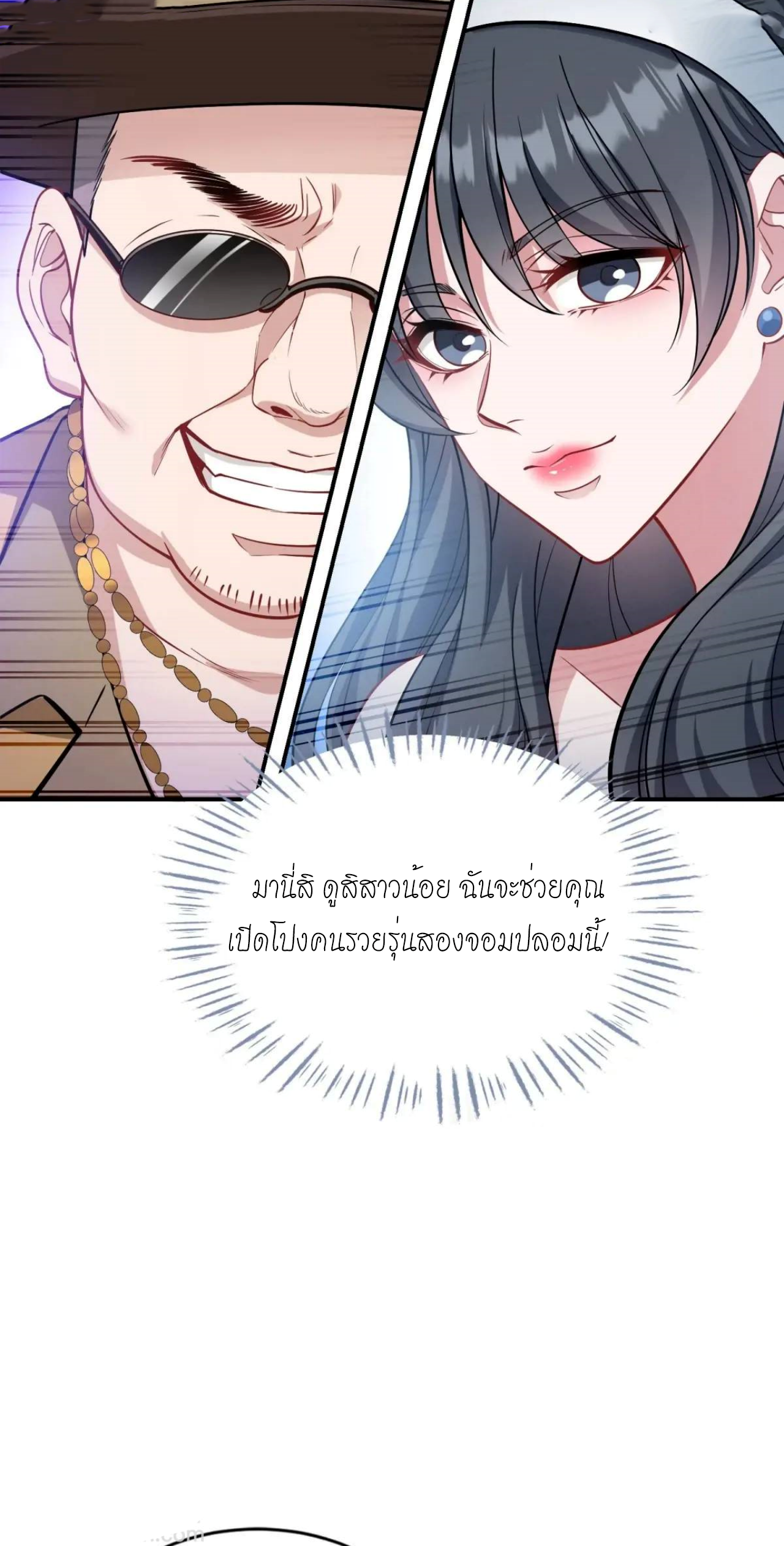 ผมไปเกาะสาวสวยกิน, แต่ตอนนี้ฉันเป็นคนร่ำรวยแล้ว~ ตอนที่ 45 หน้า 52