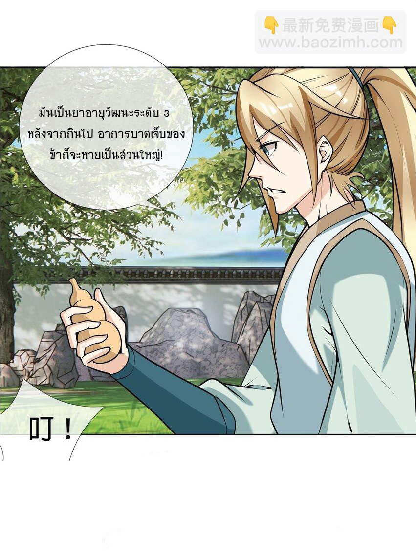 Being a Teacher is Invincible in World ตอนที่ 5 หน้า 50