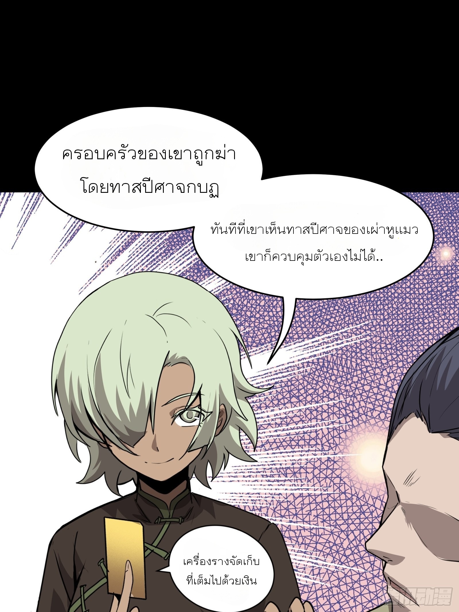 Legend of Star Genera ชนจีน ตอนที่ 67 หน้า 55